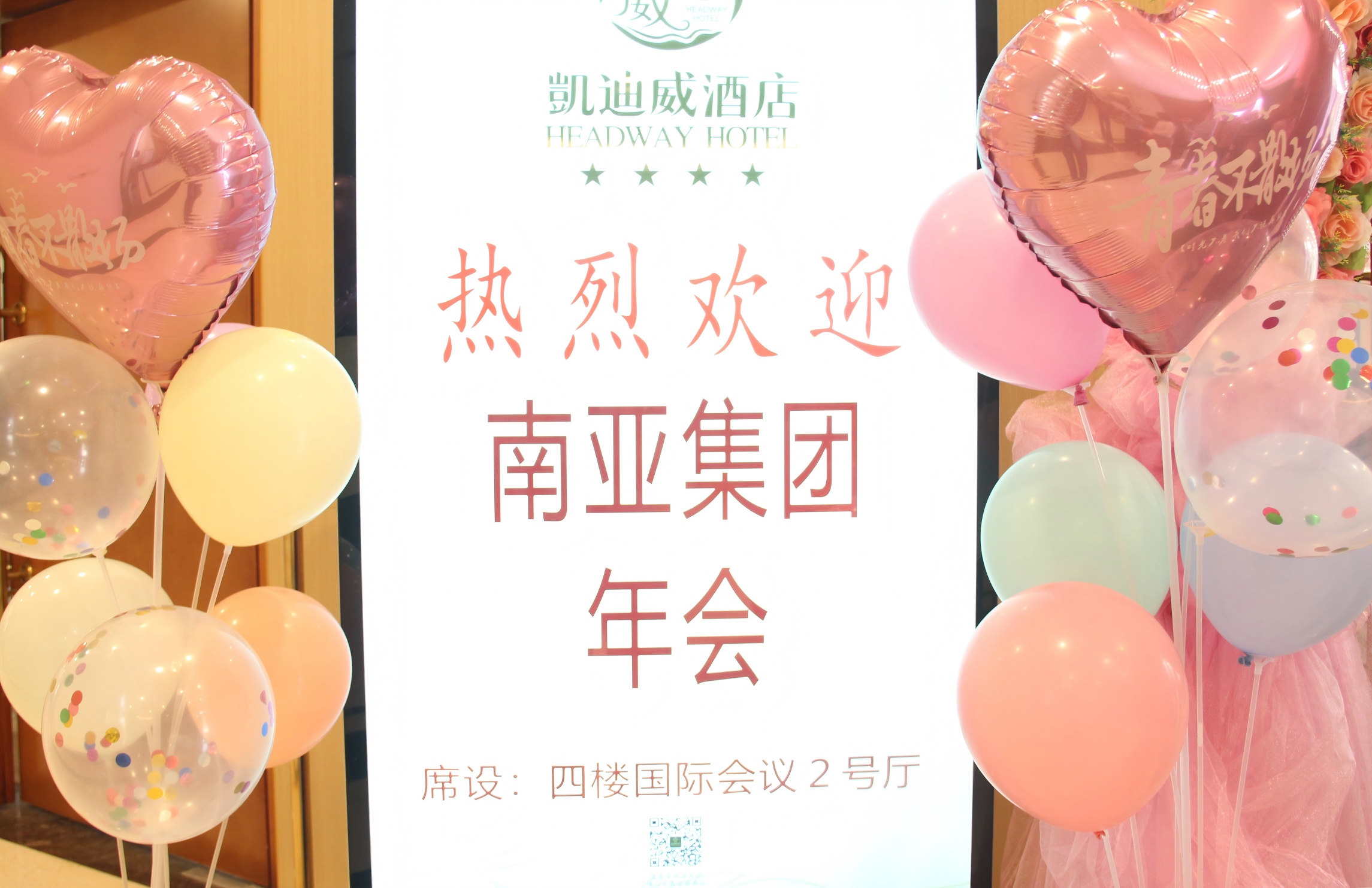 凝心聚力启新程 策马扬鞭创辉煌